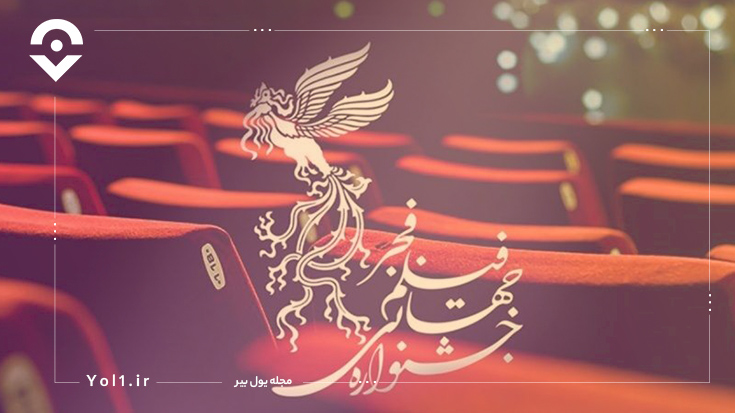 بهترین زمان سفر به تهران در جشنواره فیلم فجر