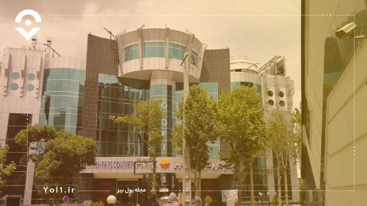 مرکز خرید ستاره فارس شیراز؛ هم فال است و هم تماشا!