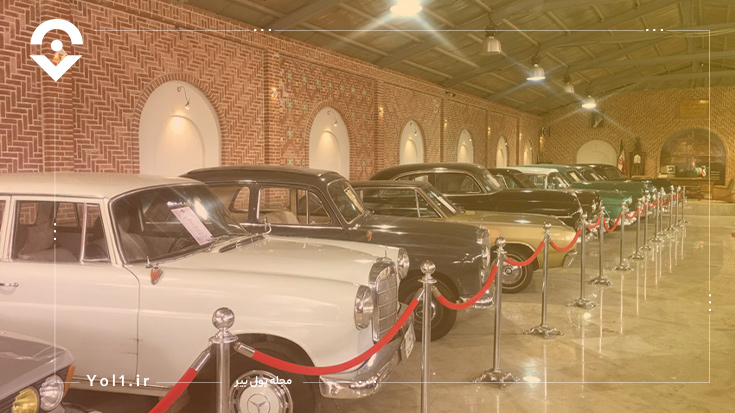 عکس های موزه‌‌ خودروهای کلاسیک تبریز