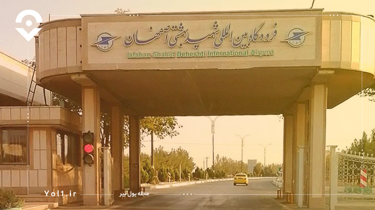 عکس های فرودگاه اصفهان